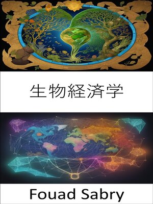 cover image of 生物経済学